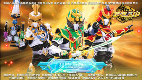 梦想三国宣传图