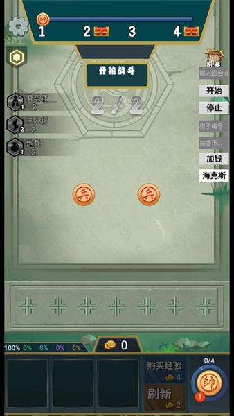 象棋自走棋无限货币版1