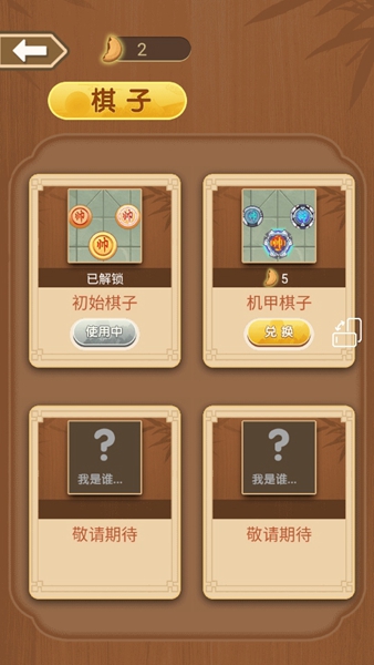 象棋自走棋无限货币版2