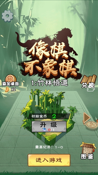 象棋自走棋无限货币版3