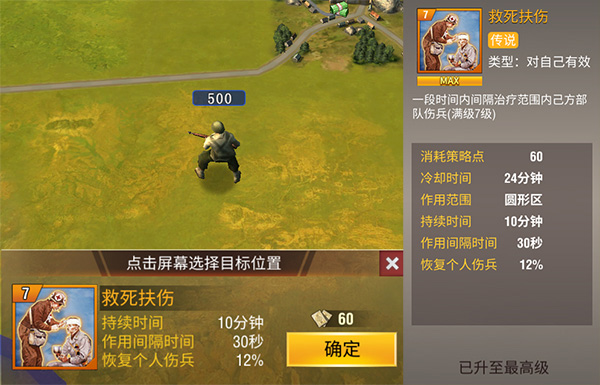 伤兵治疗攻略配图3