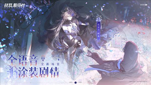 冬冕的凋亡版本介绍配图9