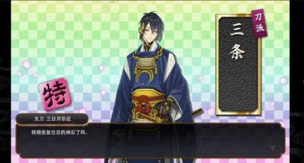 刀剑乱舞ONLINE日服