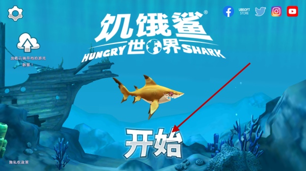 饥饿鲨世界国际服最新版