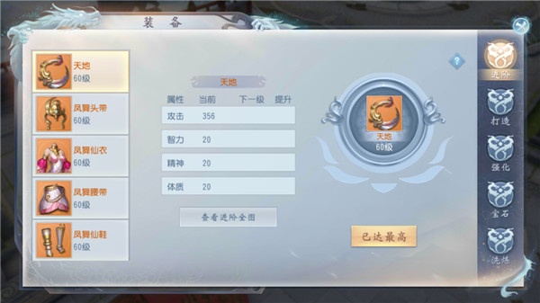 装备成长系统介绍配图1