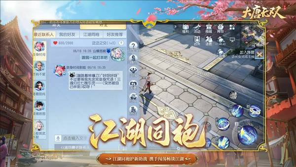 大唐无双九游版4