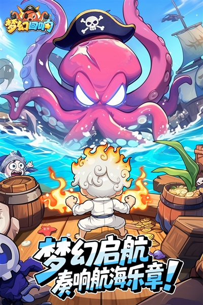 梦幻回响最新版本1