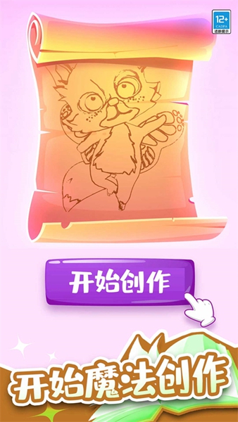 小小魔法师游戏免费版4