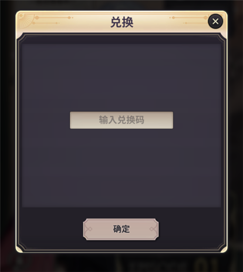 兑换码在哪兑换配图3