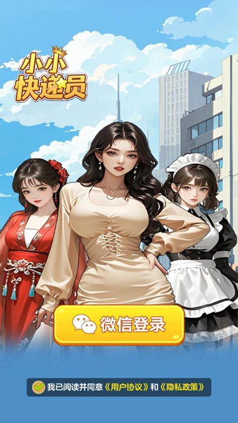 小小快递员红包版官方正版3