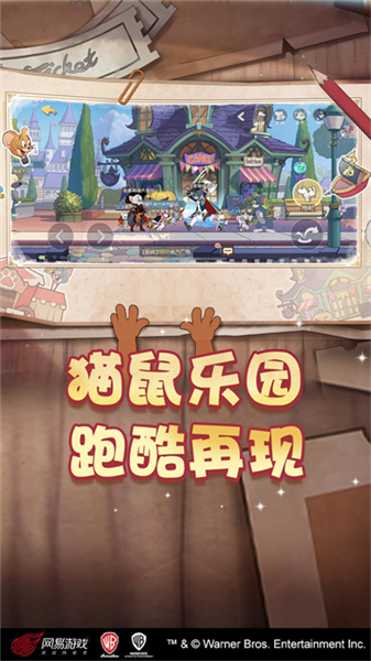 猫和老鼠腾讯版3