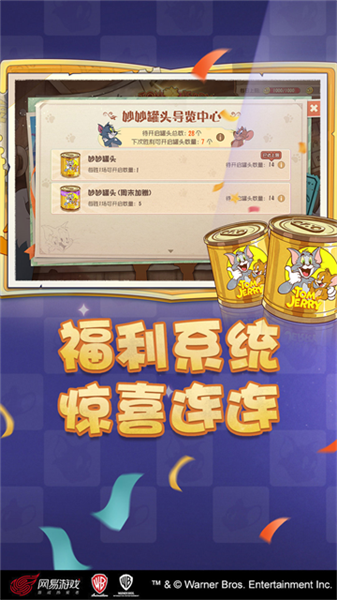 猫和老鼠腾讯版5