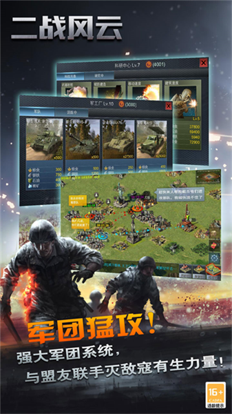 二战风云百度客户端2