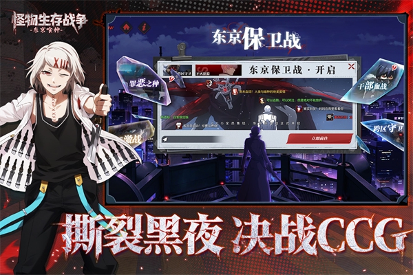 怪物生存战争东京喰种最新版1