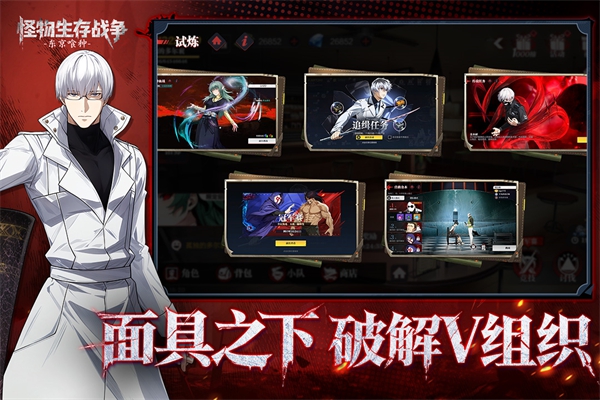 怪物生存战争东京喰种最新版3