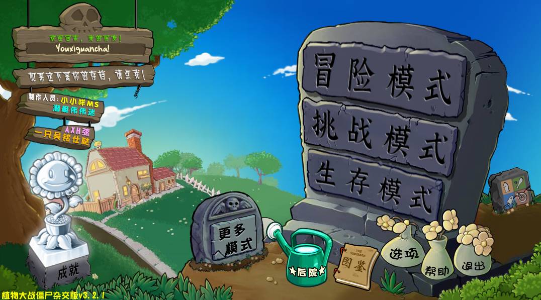 植物大战僵尸杂交版官方正版