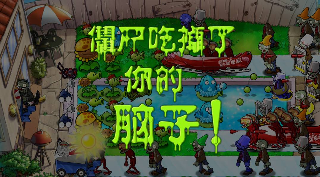 植物大战僵尸杂交版官方正版