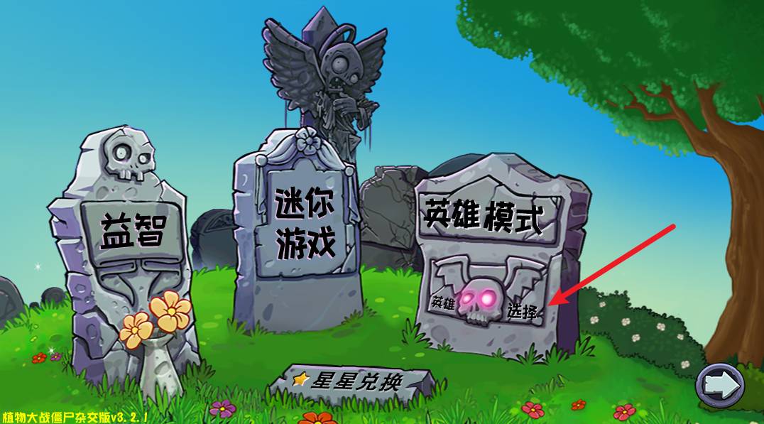 植物大战僵尸杂交版官方正版