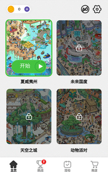 寻宝游戏中文版