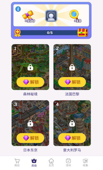 寻宝游戏中文版