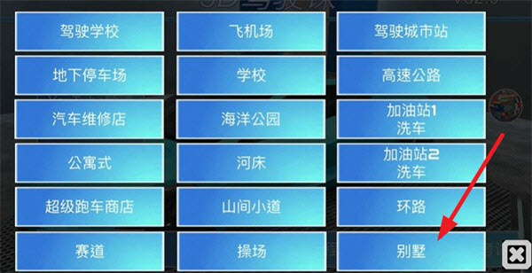 3D驾驶课内置菜单版