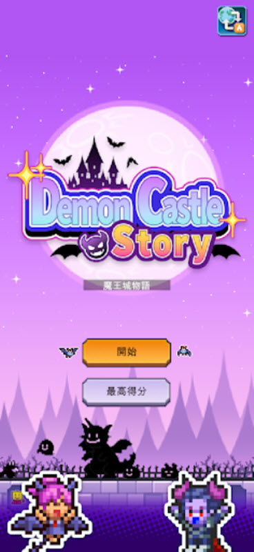 魔王城物语折相思5