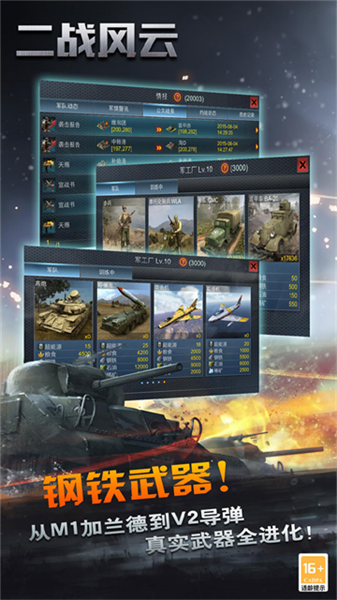 二战风云当乐客户端3