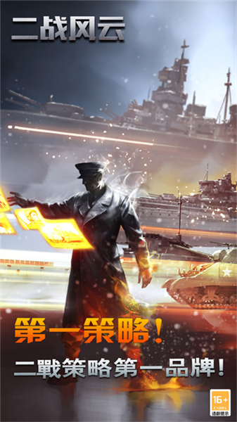 二战风云当乐客户端5