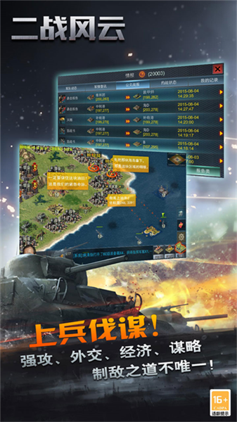 二战风云当乐客户端宣传图