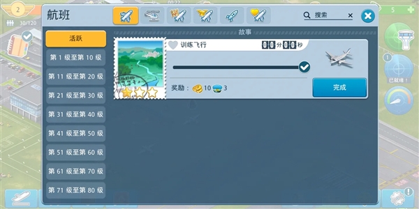 机场城市官方版5