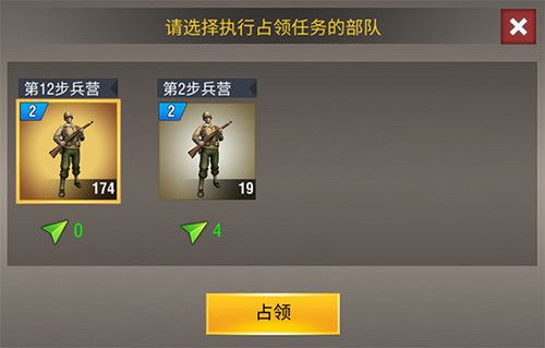 村庄占领攻略配图5