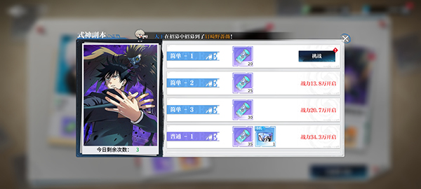 式神系统攻略配图3