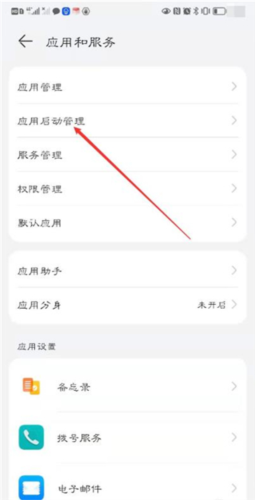 电池医生如何设置开启自启动?2