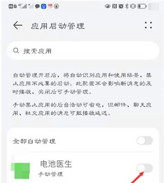 电池医生如何设置开启自启动?3