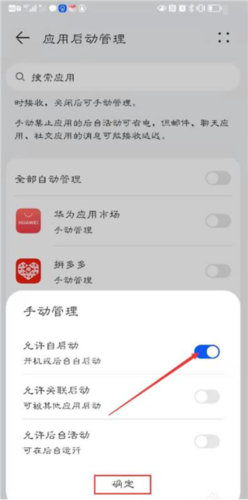 电池医生如何设置开启自启动?4