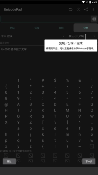 UnicodePad字符集手机版1