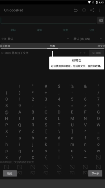 UnicodePad字符集手机版2