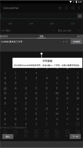 UnicodePad字符集手机版3