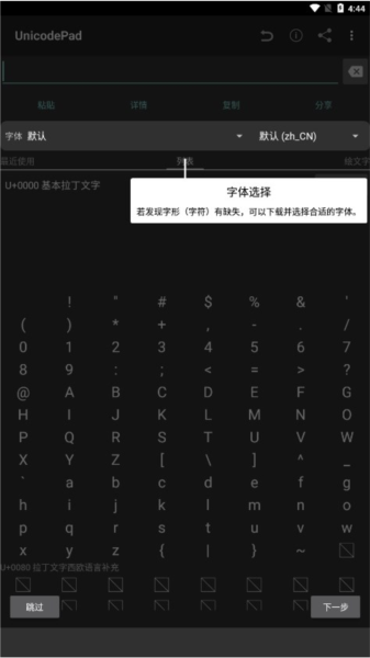 UnicodePad字符集手机版4