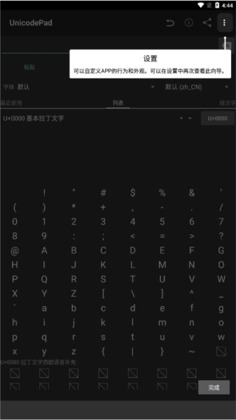 UnicodePad字符集手机版5