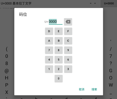UnicodePad字符集app软件特色