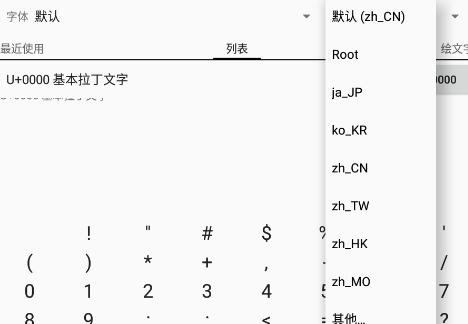 UnicodePad字符集app软件优势1