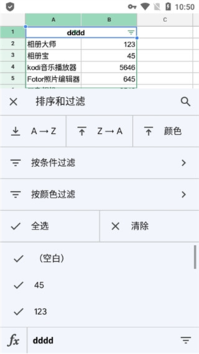 google表格app8