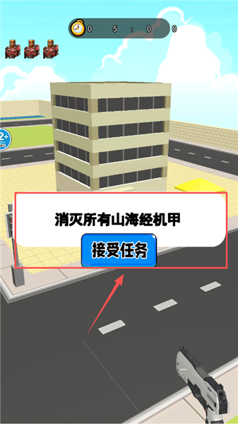 射击外星咪手机版1