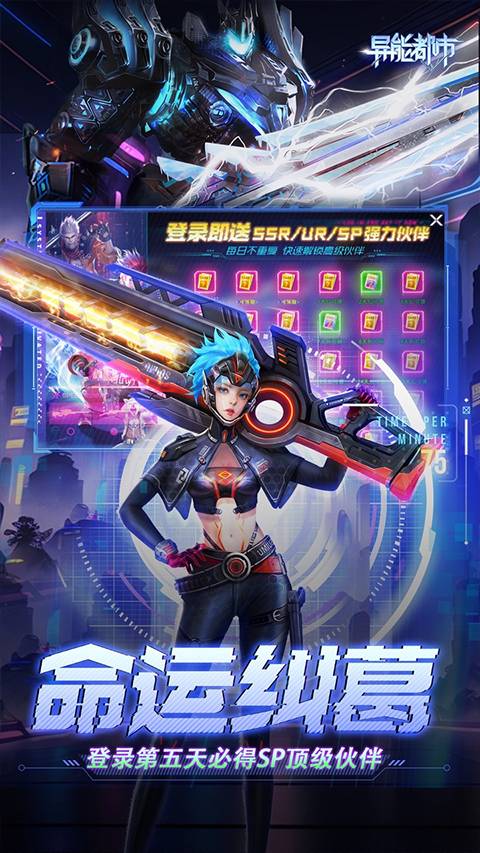 异能都市(破解版)1