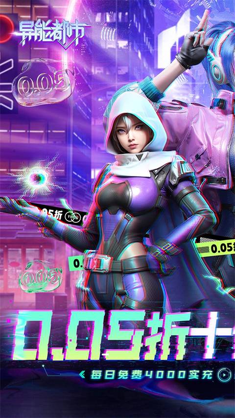 异能都市(破解版)3