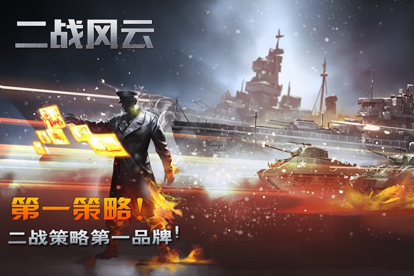 二战风云oppo版4