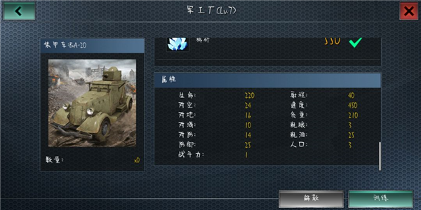 陆军兵种克制攻略配图3