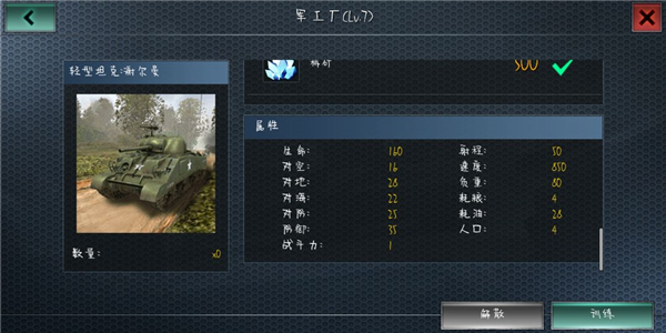 陆军兵种克制攻略配图4