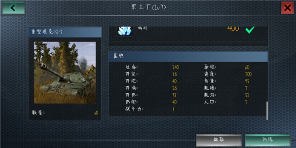 陆军兵种克制攻略配图5